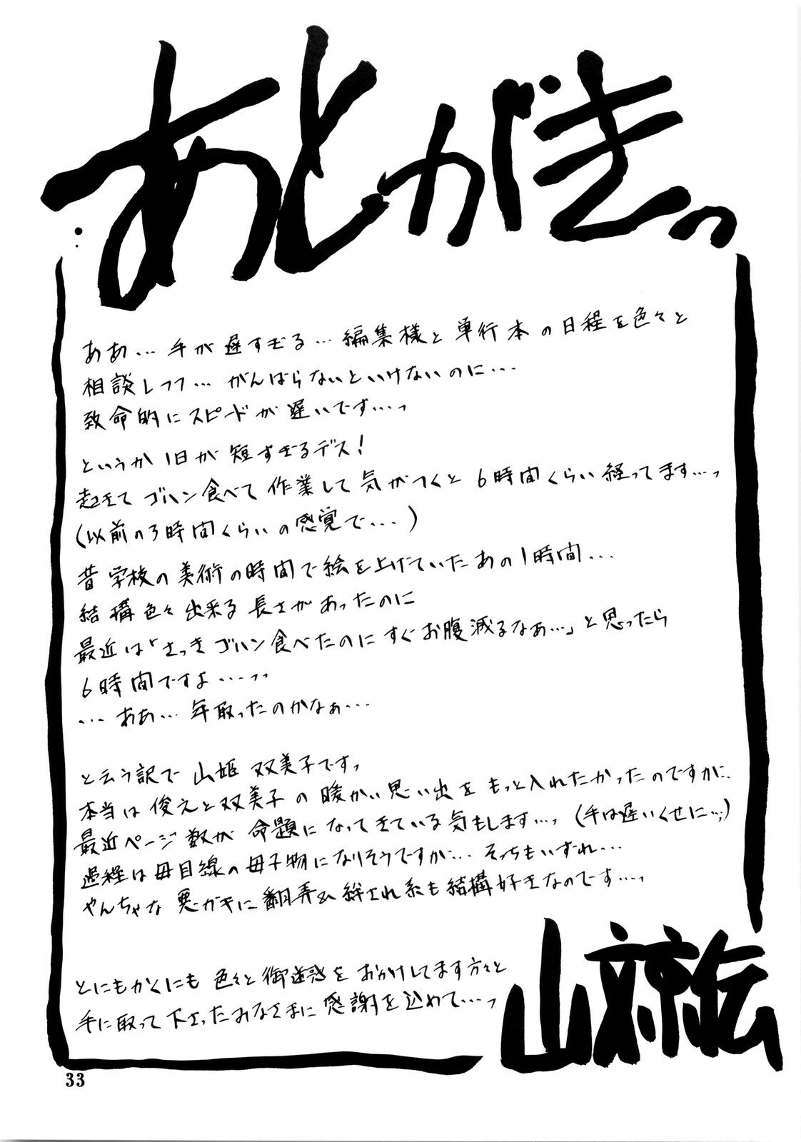 (C80) [さんかくエプロン (山文京伝, 有無らひ)] 山姫の実 双美子