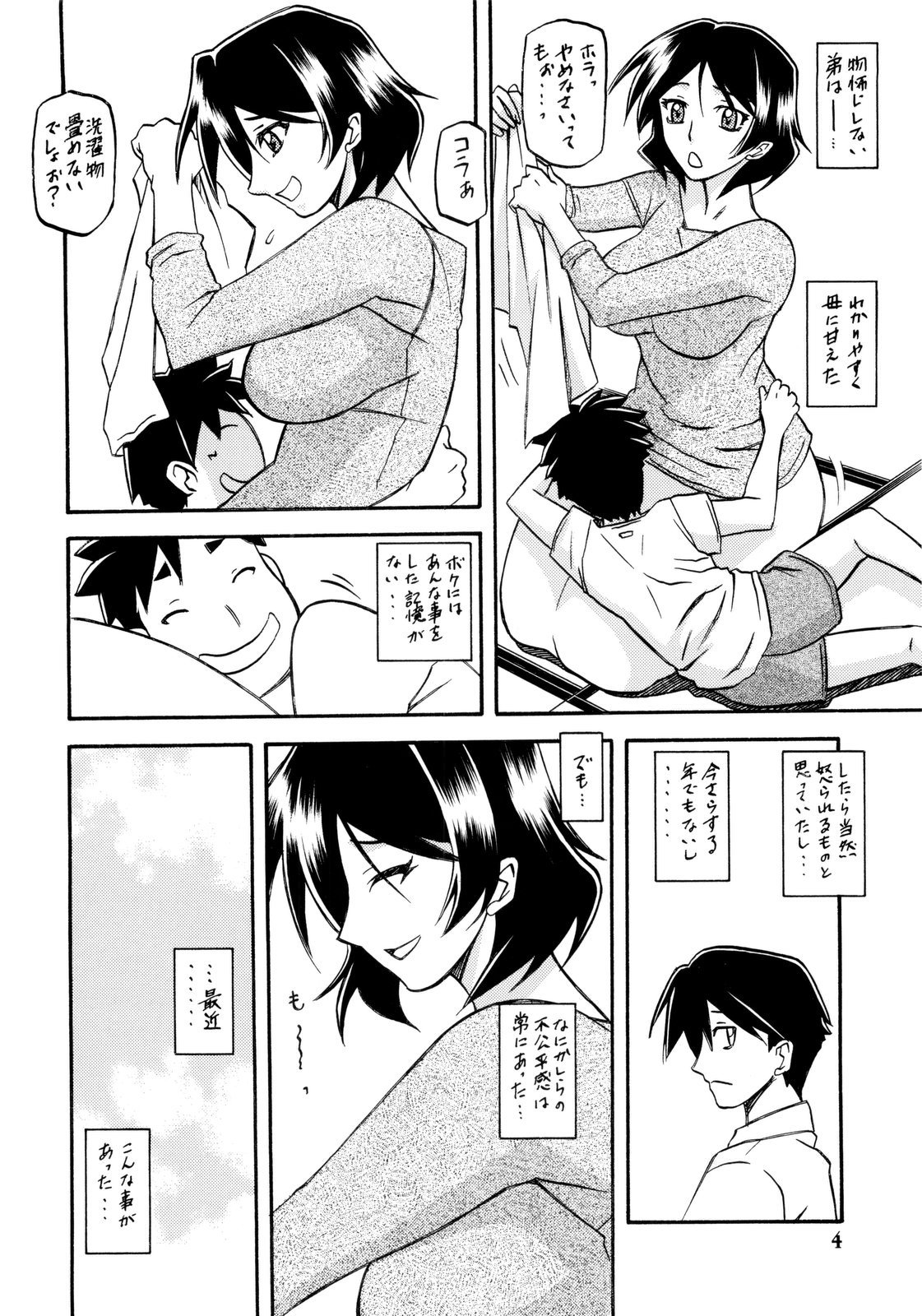 (C80) [さんかくエプロン (山文京伝, 有無らひ)] 山姫の実 双美子