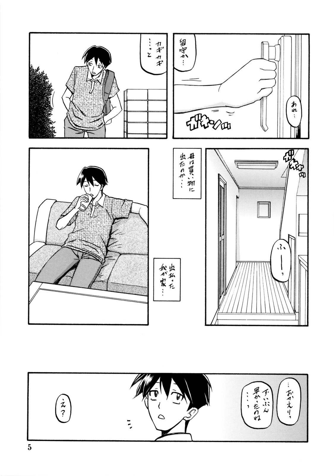 (C80) [さんかくエプロン (山文京伝, 有無らひ)] 山姫の実 双美子