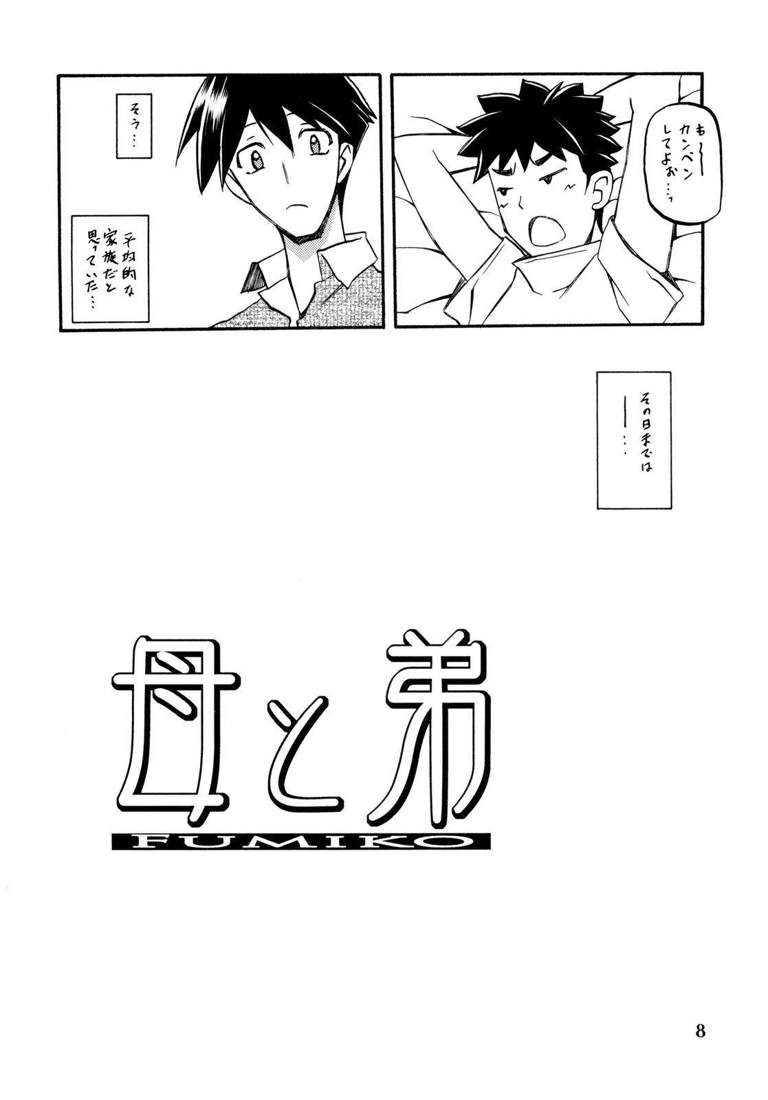 (C80) [さんかくエプロン (山文京伝, 有無らひ)] 山姫の実 双美子