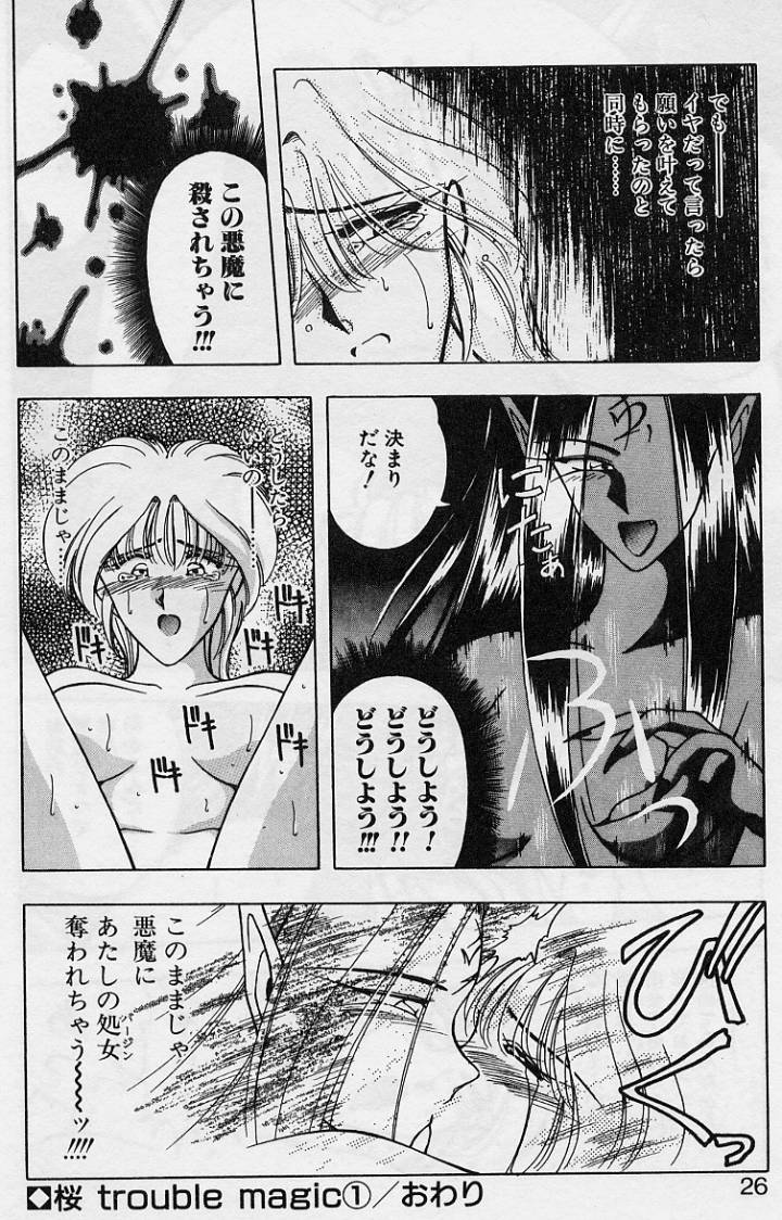 [華瑠羅翔] 桜 trouble magic