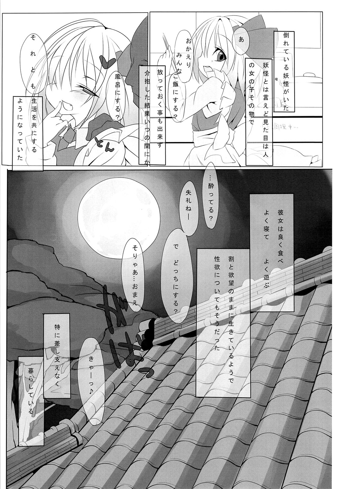 (例大祭8) [蚊帳の外 (唐沢四十)] 俺の股間は十字架に磔られました (東方Project)