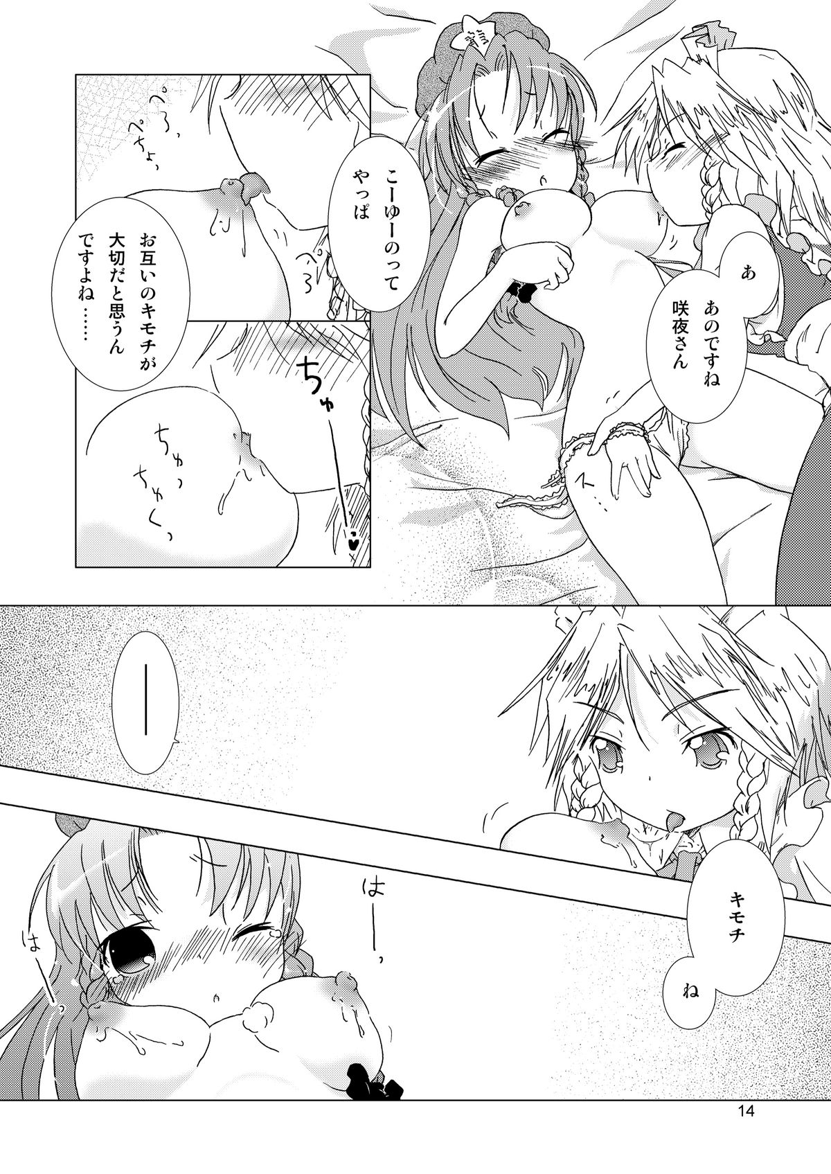 (例大祭8) [ウェブ乃藤 (乃藤悟志)] Eternal Memory (東方Project)