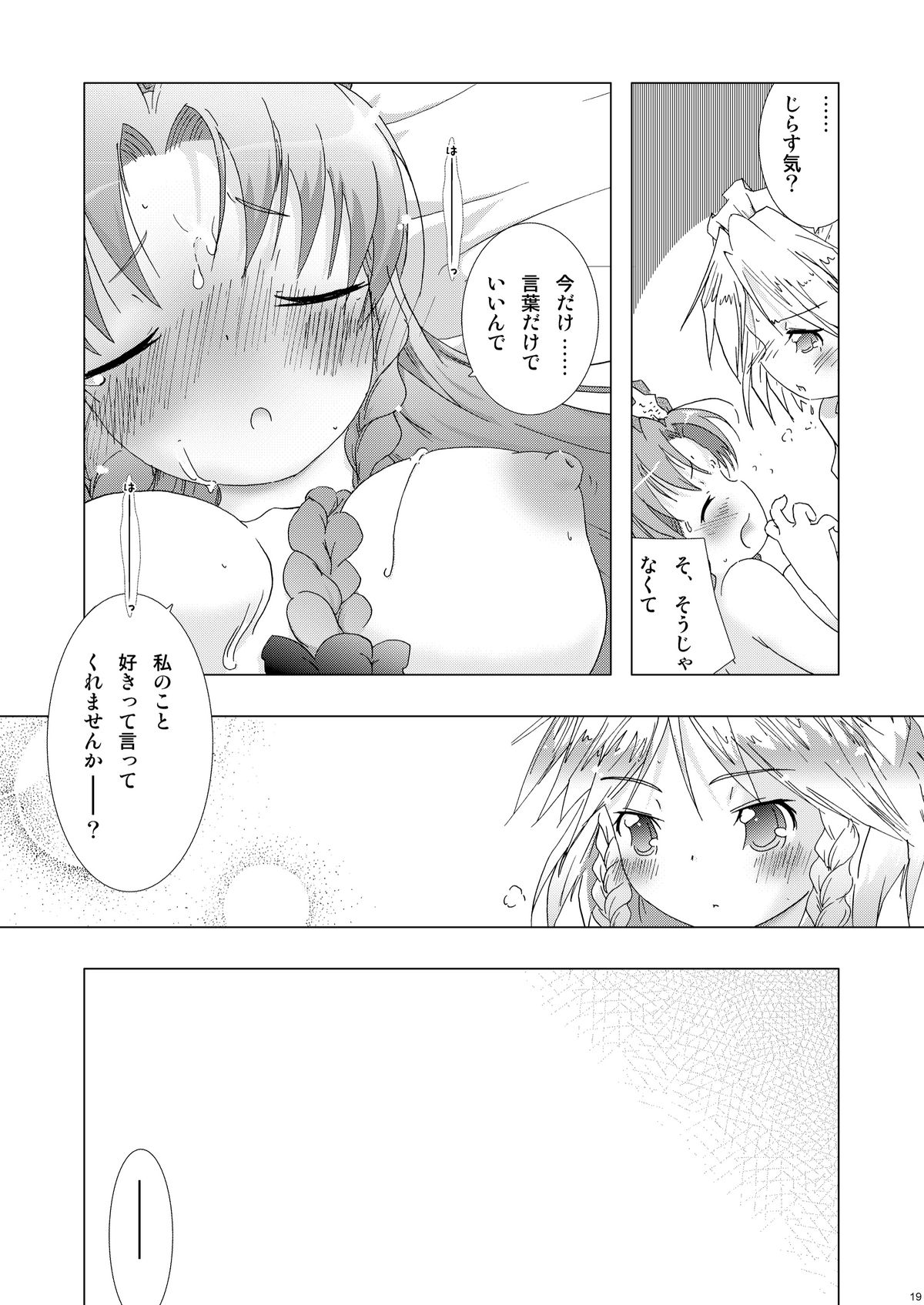 (例大祭8) [ウェブ乃藤 (乃藤悟志)] Eternal Memory (東方Project)