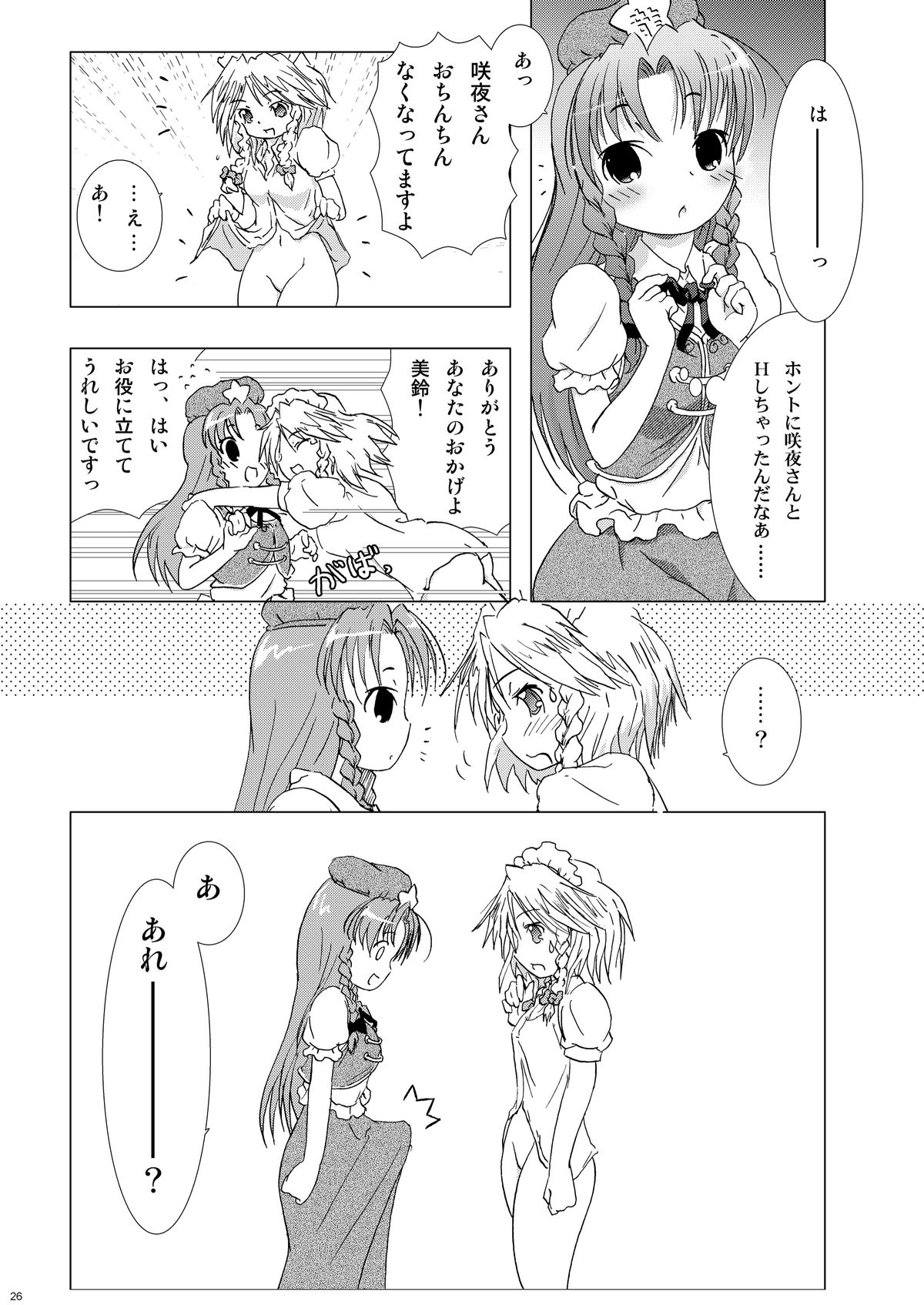 (例大祭8) [ウェブ乃藤 (乃藤悟志)] Eternal Memory (東方Project)