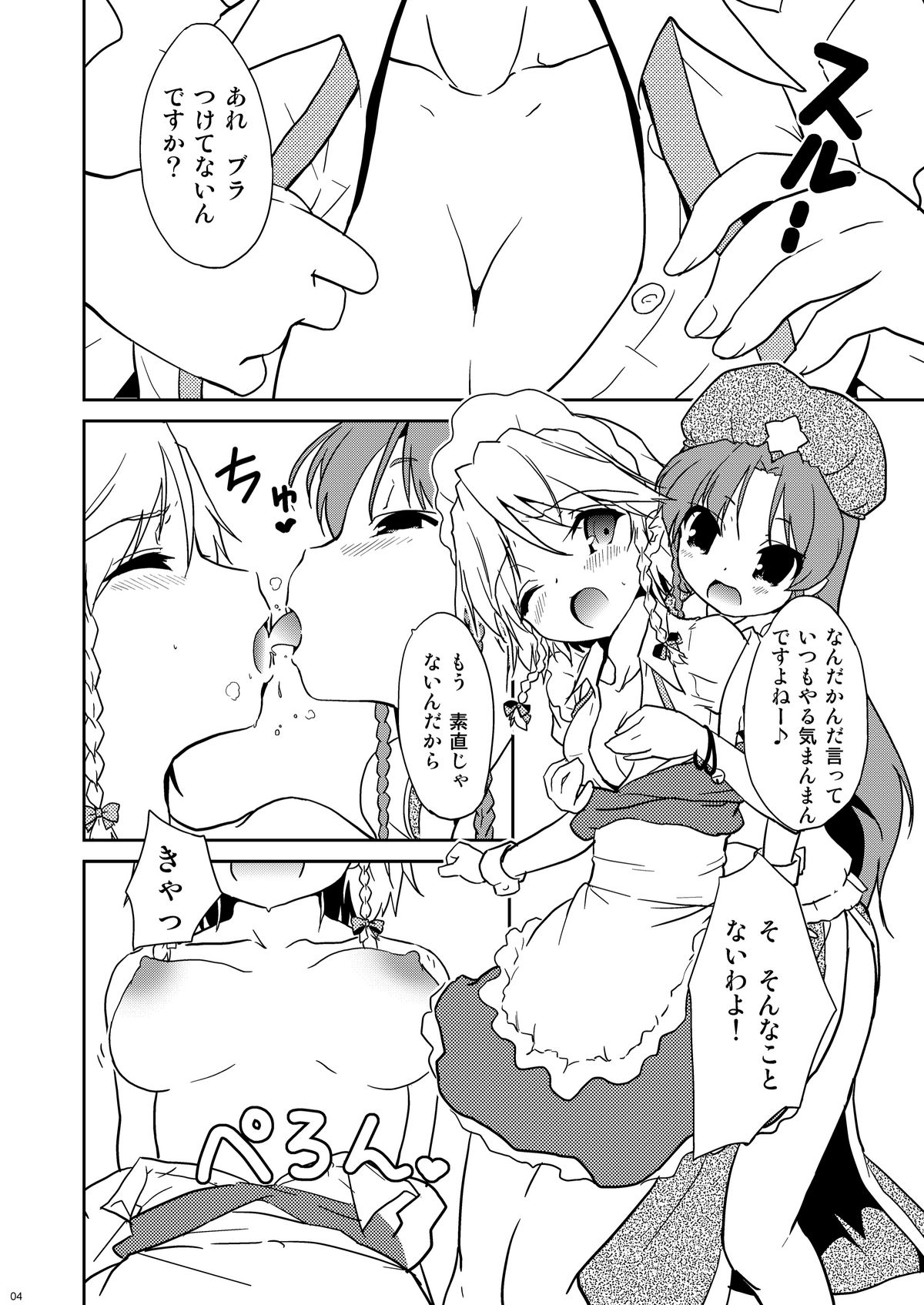 (例大祭8) [ウェブ乃藤 (乃藤悟志)] Eternal Memory (東方Project)