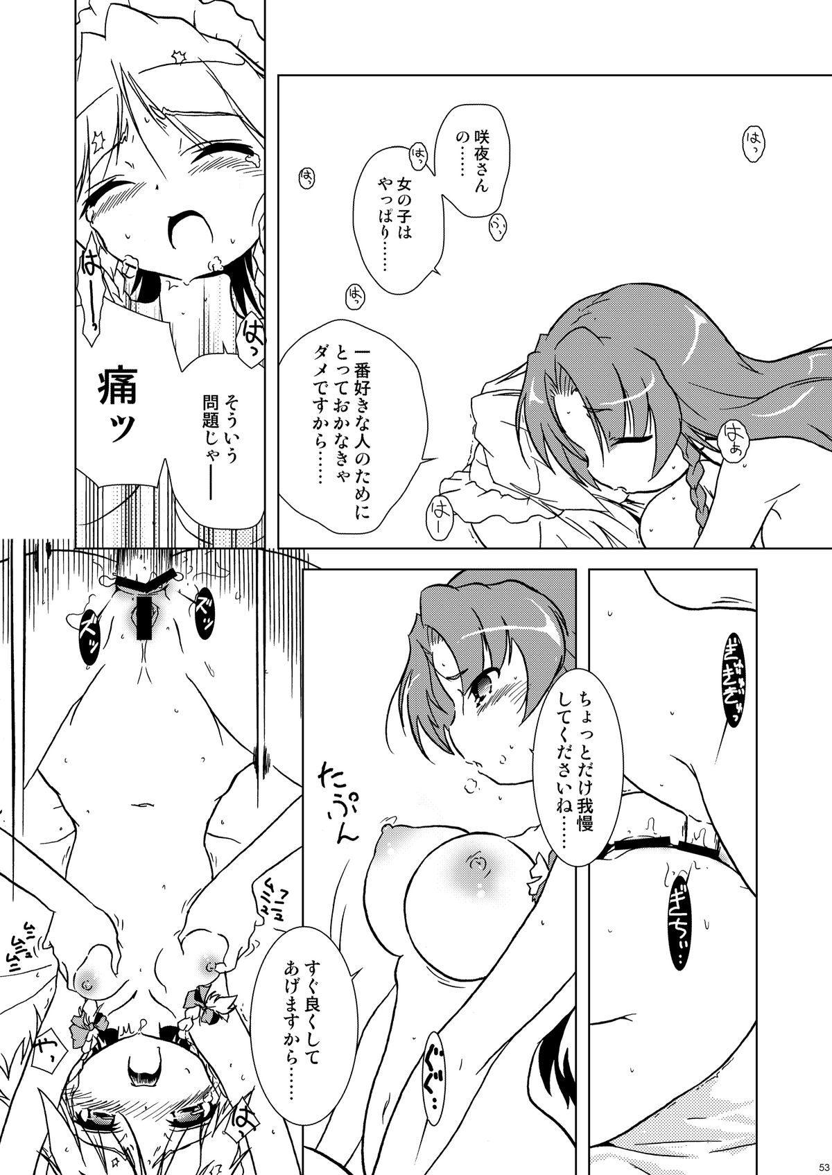 (例大祭8) [ウェブ乃藤 (乃藤悟志)] Eternal Memory (東方Project)