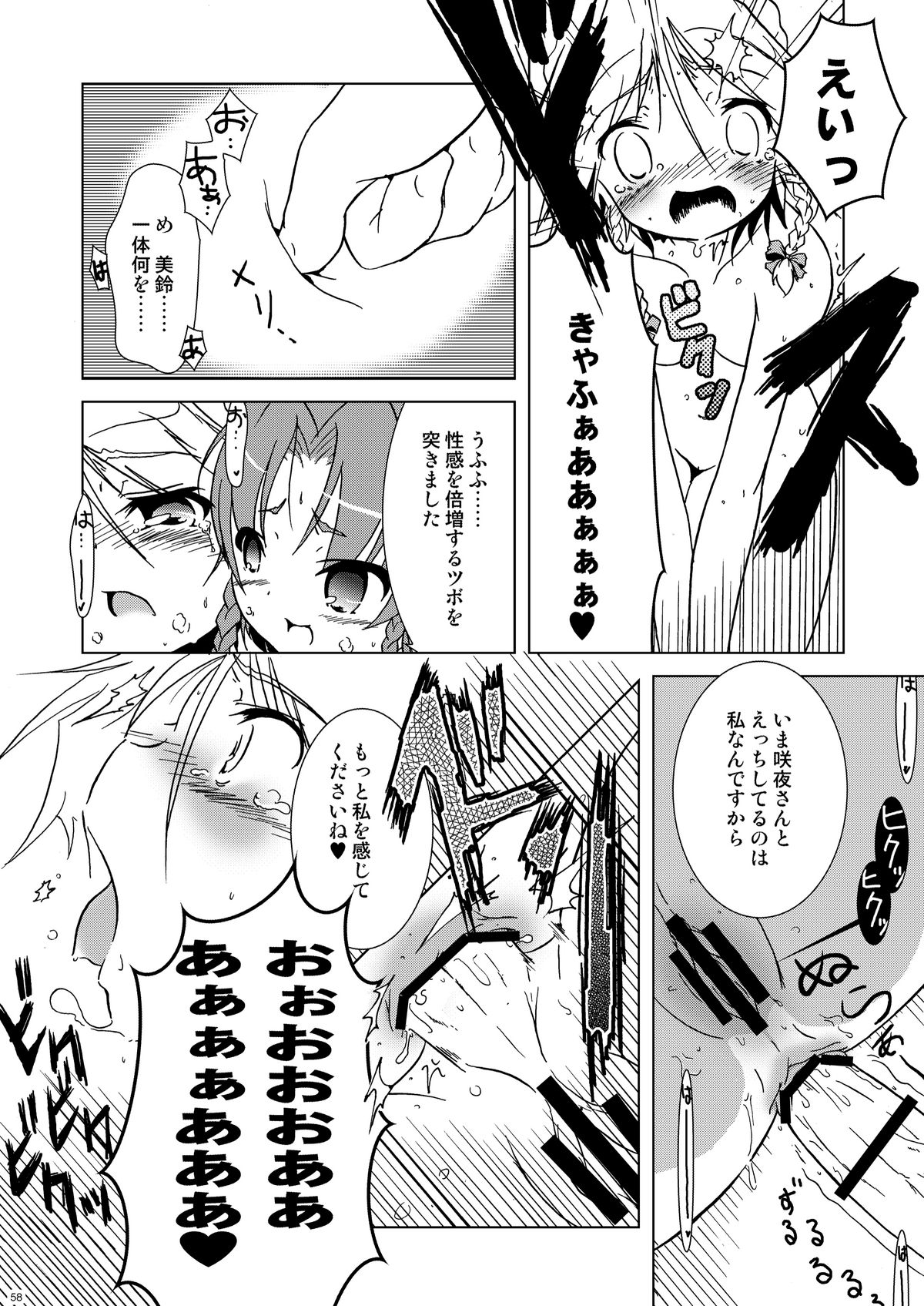 (例大祭8) [ウェブ乃藤 (乃藤悟志)] Eternal Memory (東方Project)