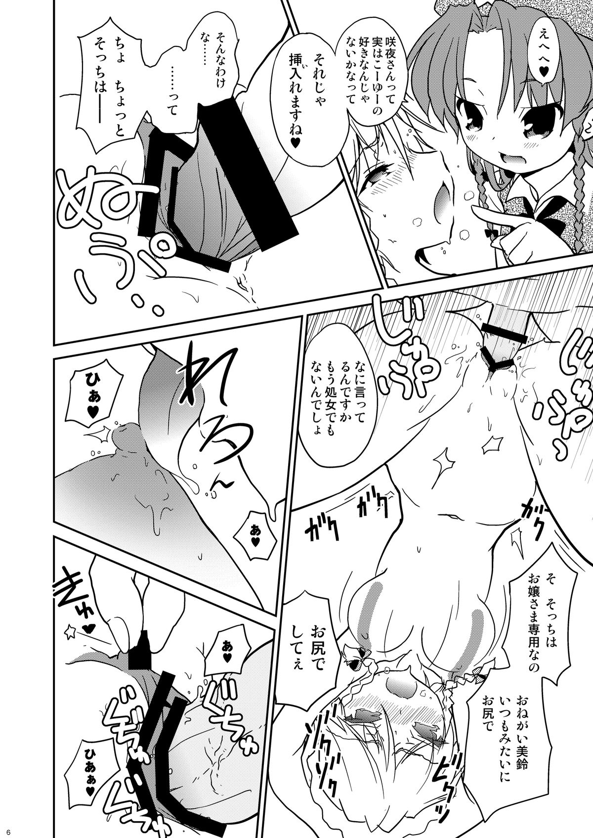 (例大祭8) [ウェブ乃藤 (乃藤悟志)] Eternal Memory (東方Project)