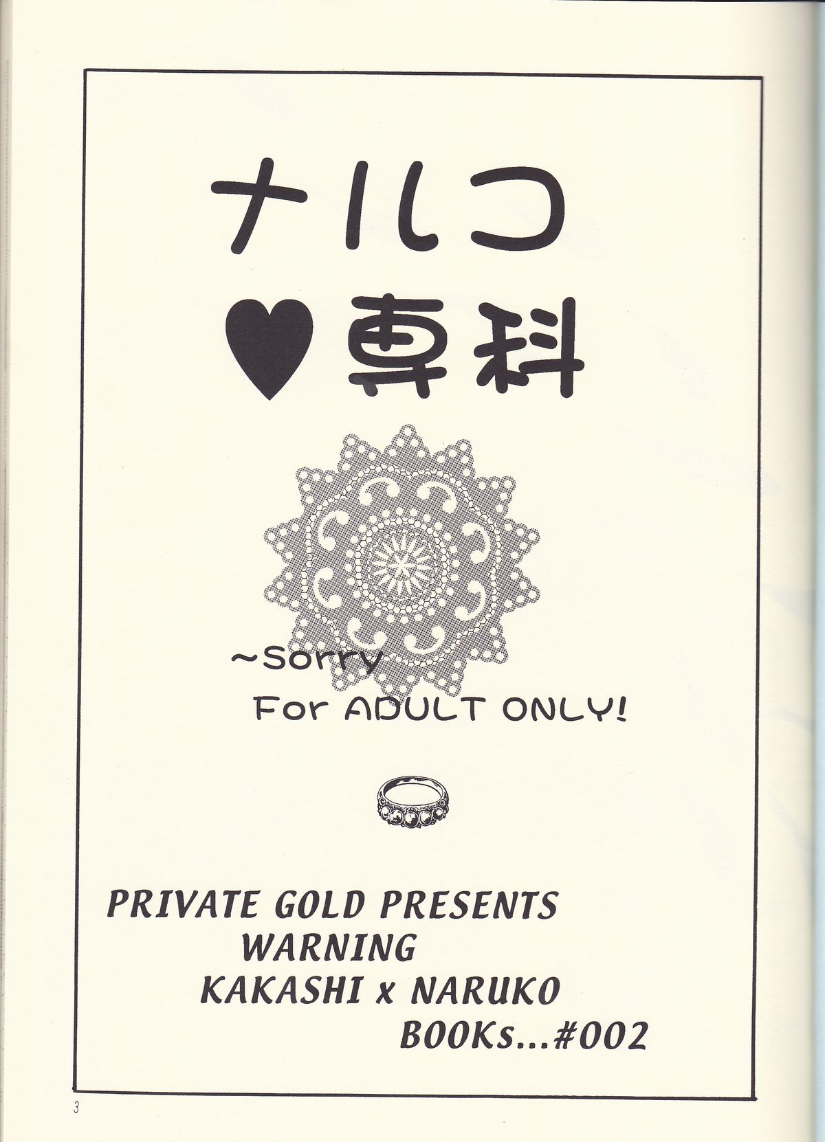 [PRIVATE GOLD] ナルコ専科 (NARUTO -ナルト-)