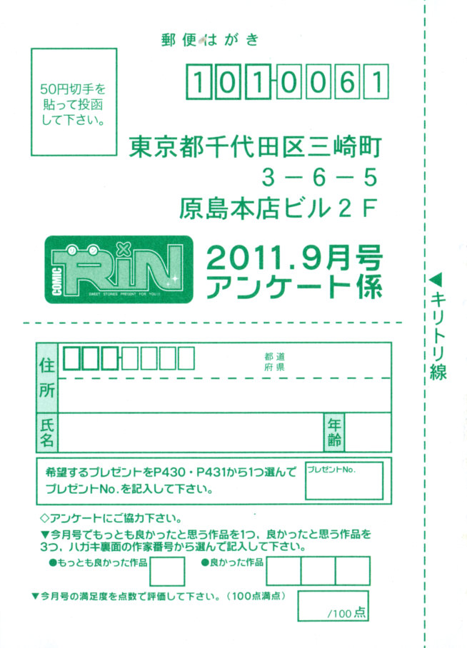 COMIC RiN 2011年9月号