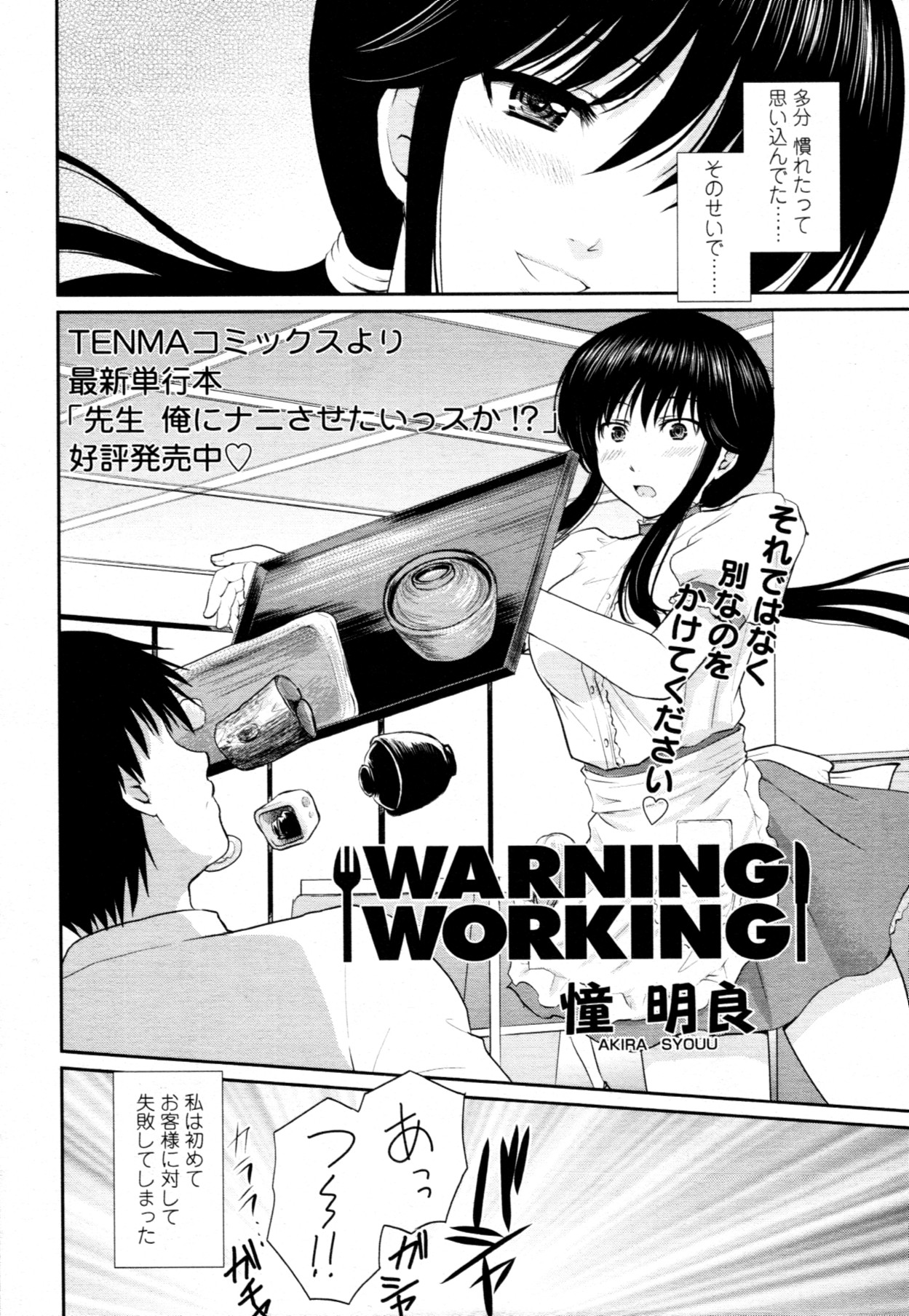 COMIC 天魔 2011年9月号