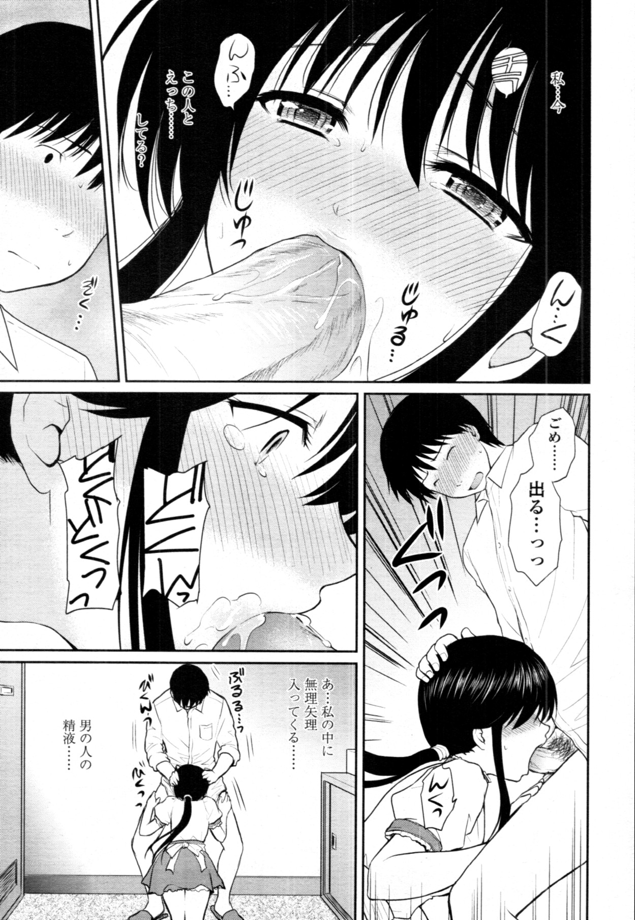 COMIC 天魔 2011年9月号