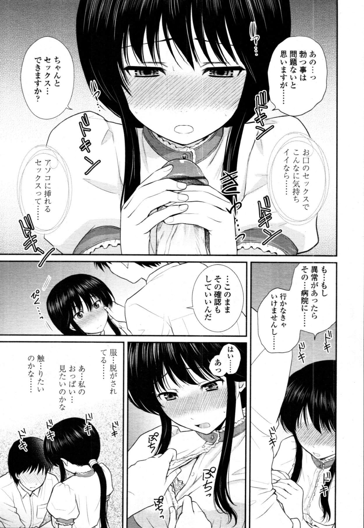 COMIC 天魔 2011年9月号