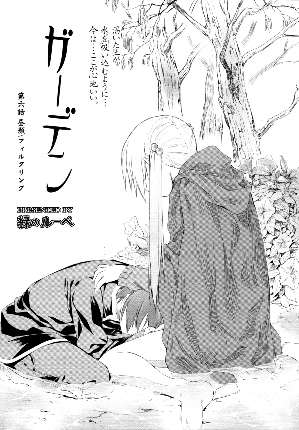 COMIC 天魔 2011年9月号