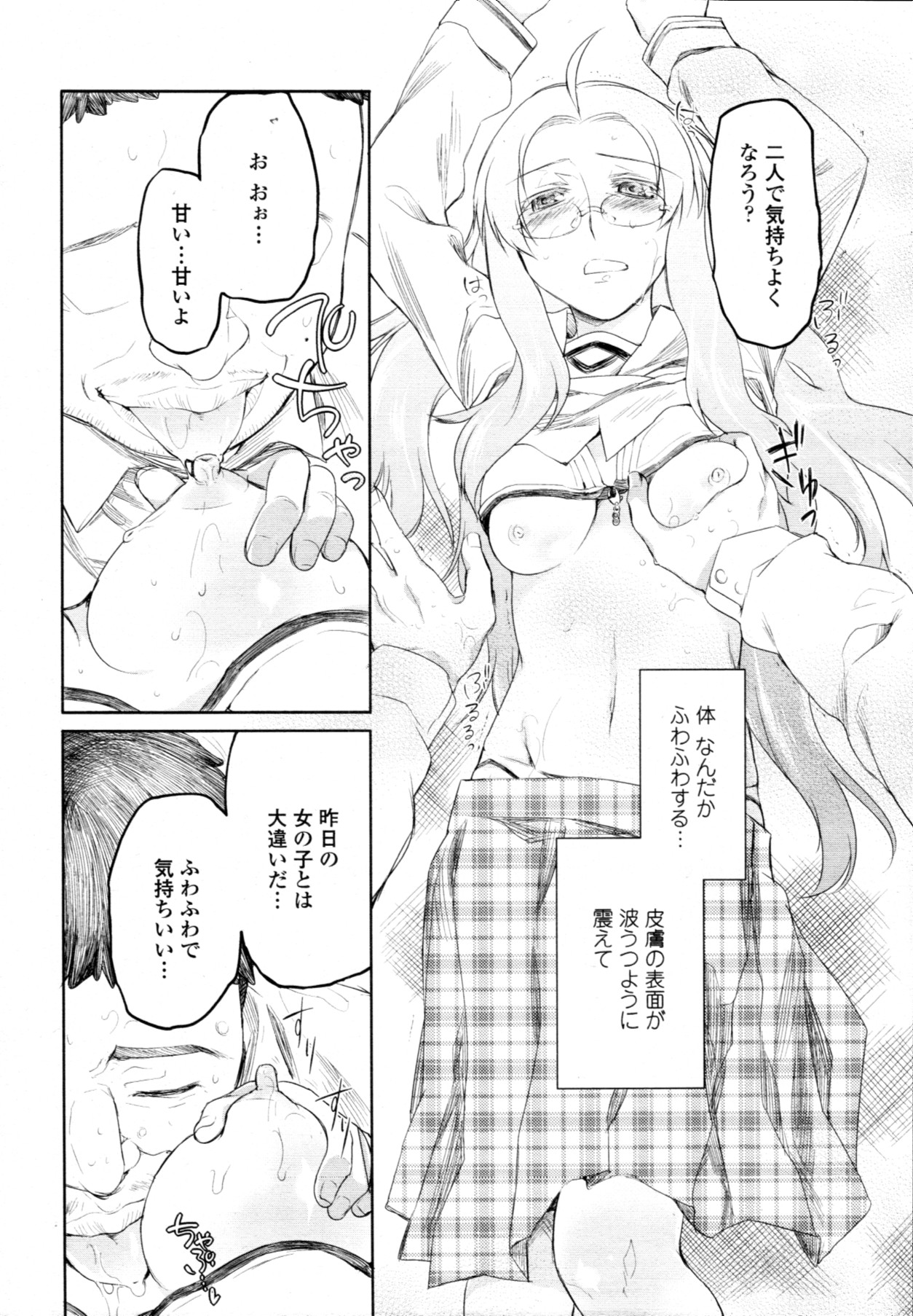 COMIC 天魔 2011年9月号