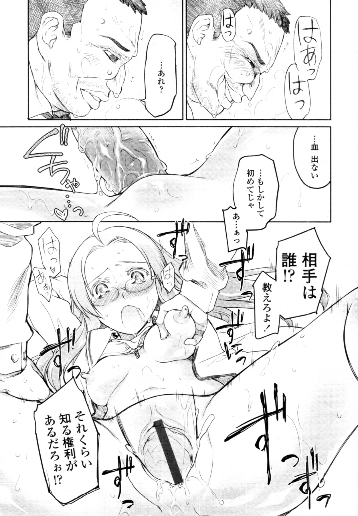 COMIC 天魔 2011年9月号