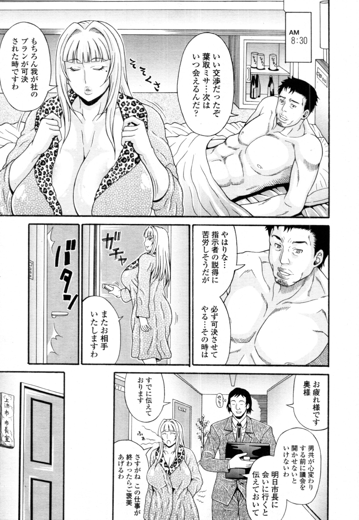 COMIC 天魔 2011年9月号