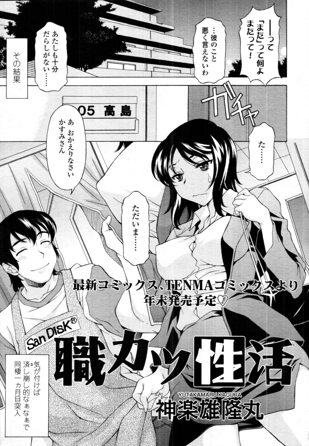 COMIC 天魔 2011年9月号