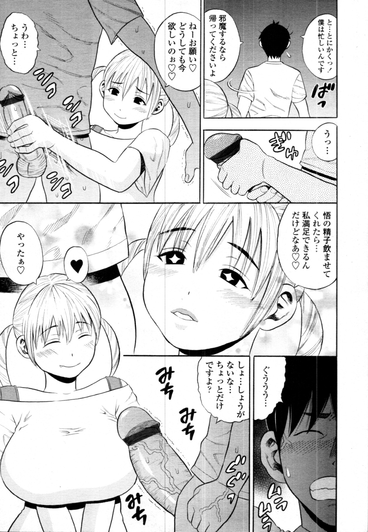 COMIC 天魔 2011年9月号