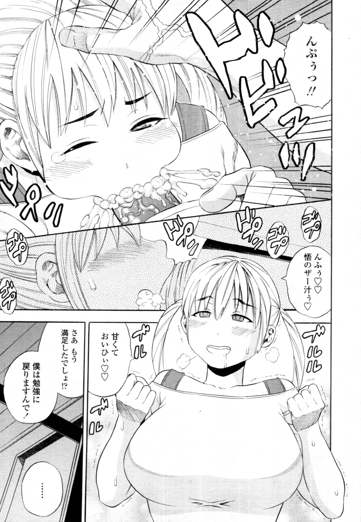 COMIC 天魔 2011年9月号