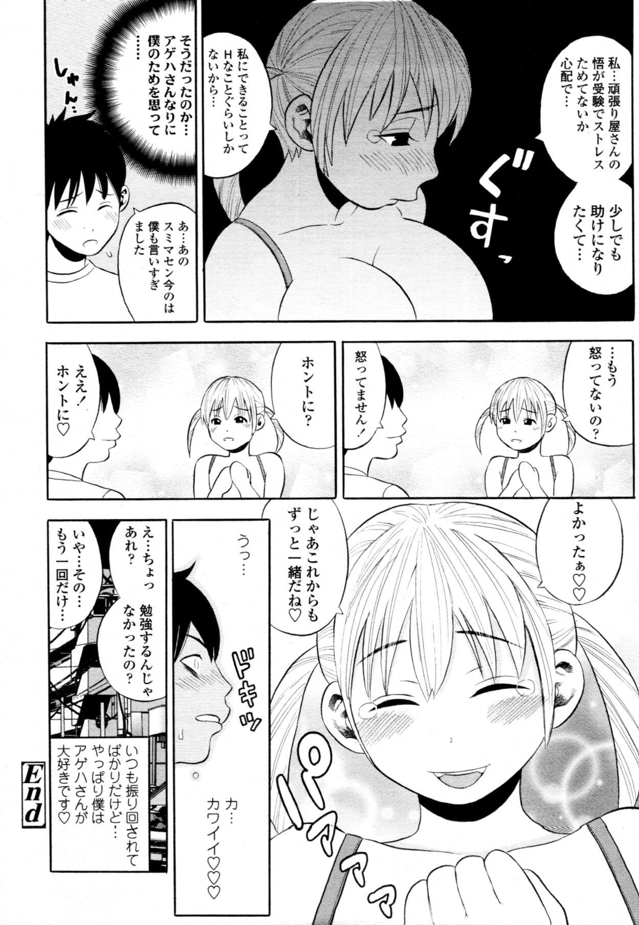 COMIC 天魔 2011年9月号