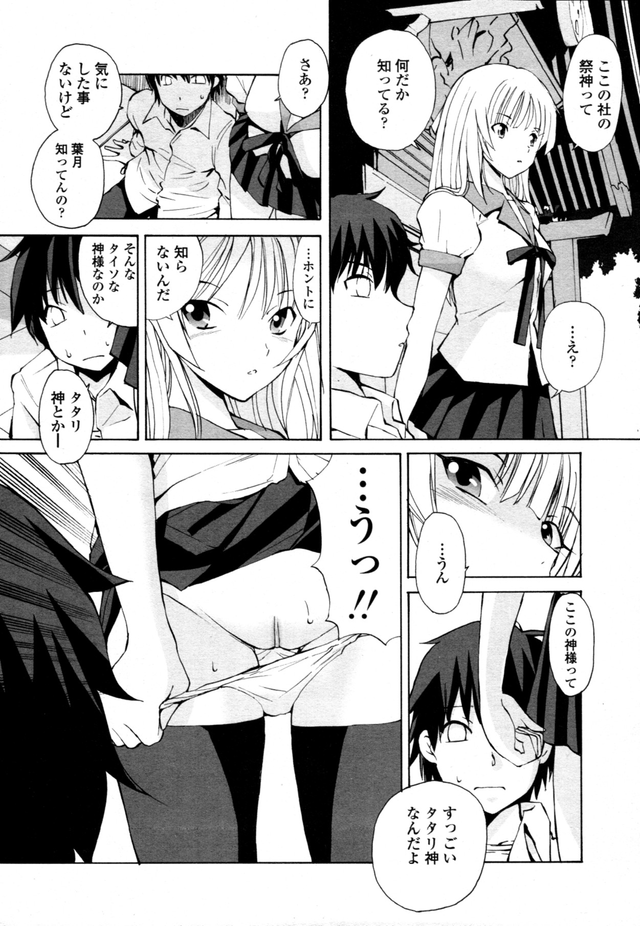 COMIC 天魔 2011年9月号