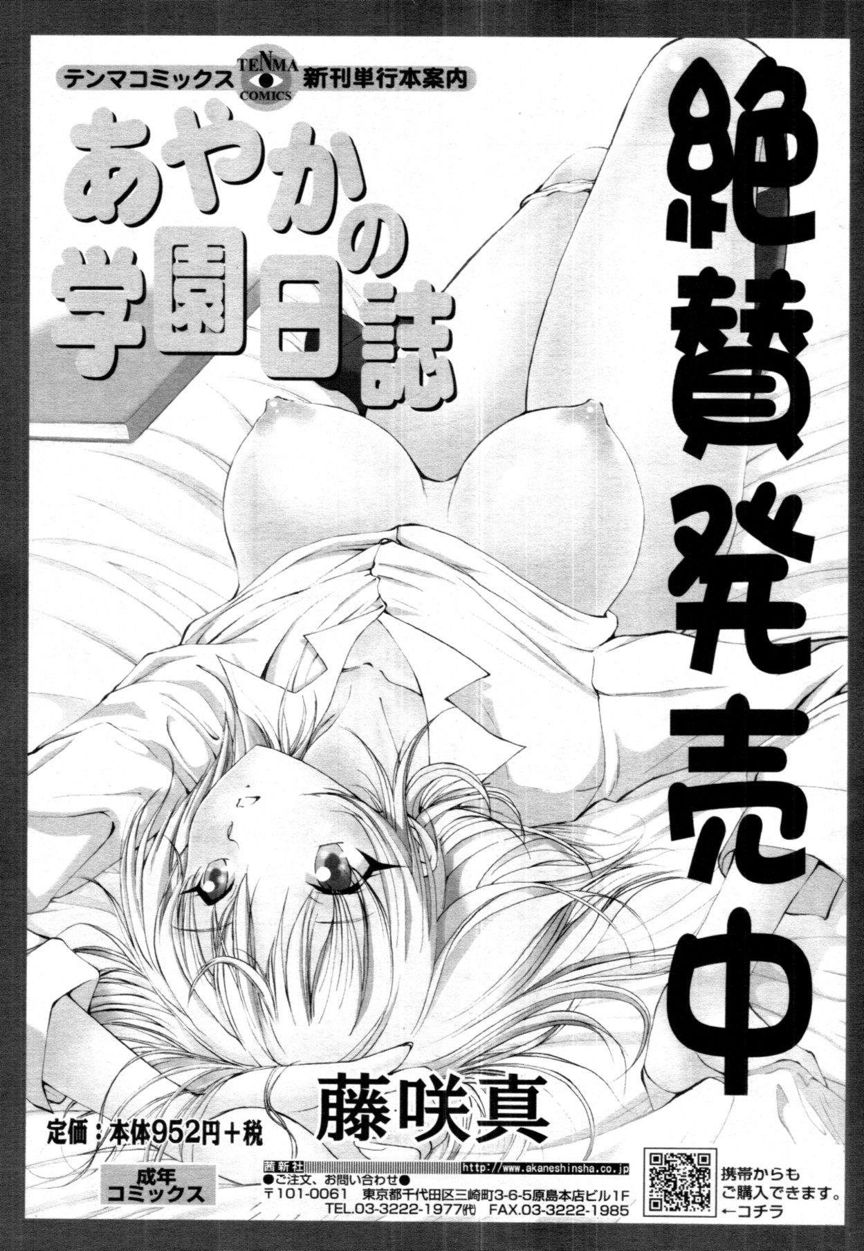 COMIC 天魔 2011年9月号