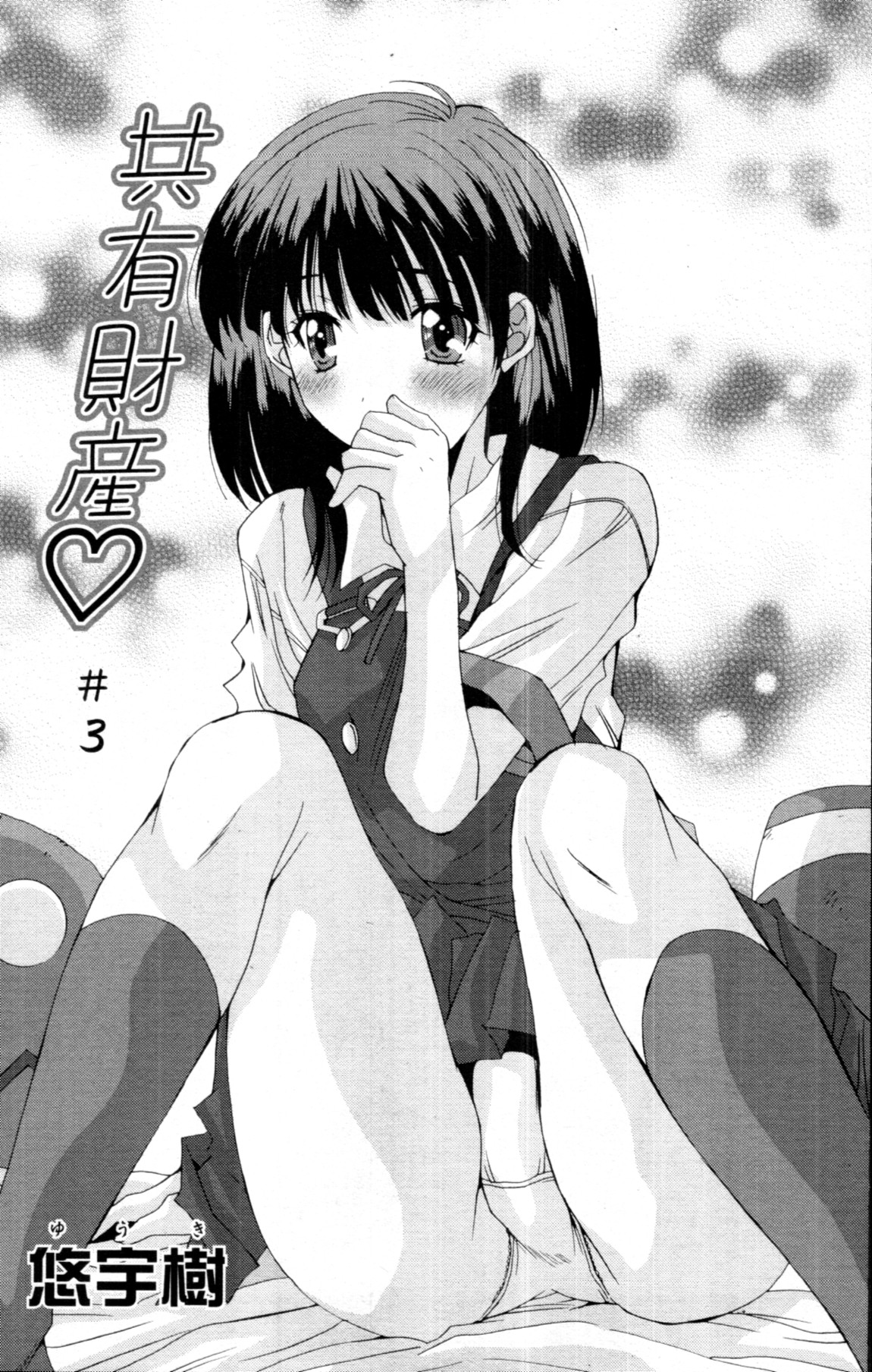 COMIC 天魔 2011年9月号