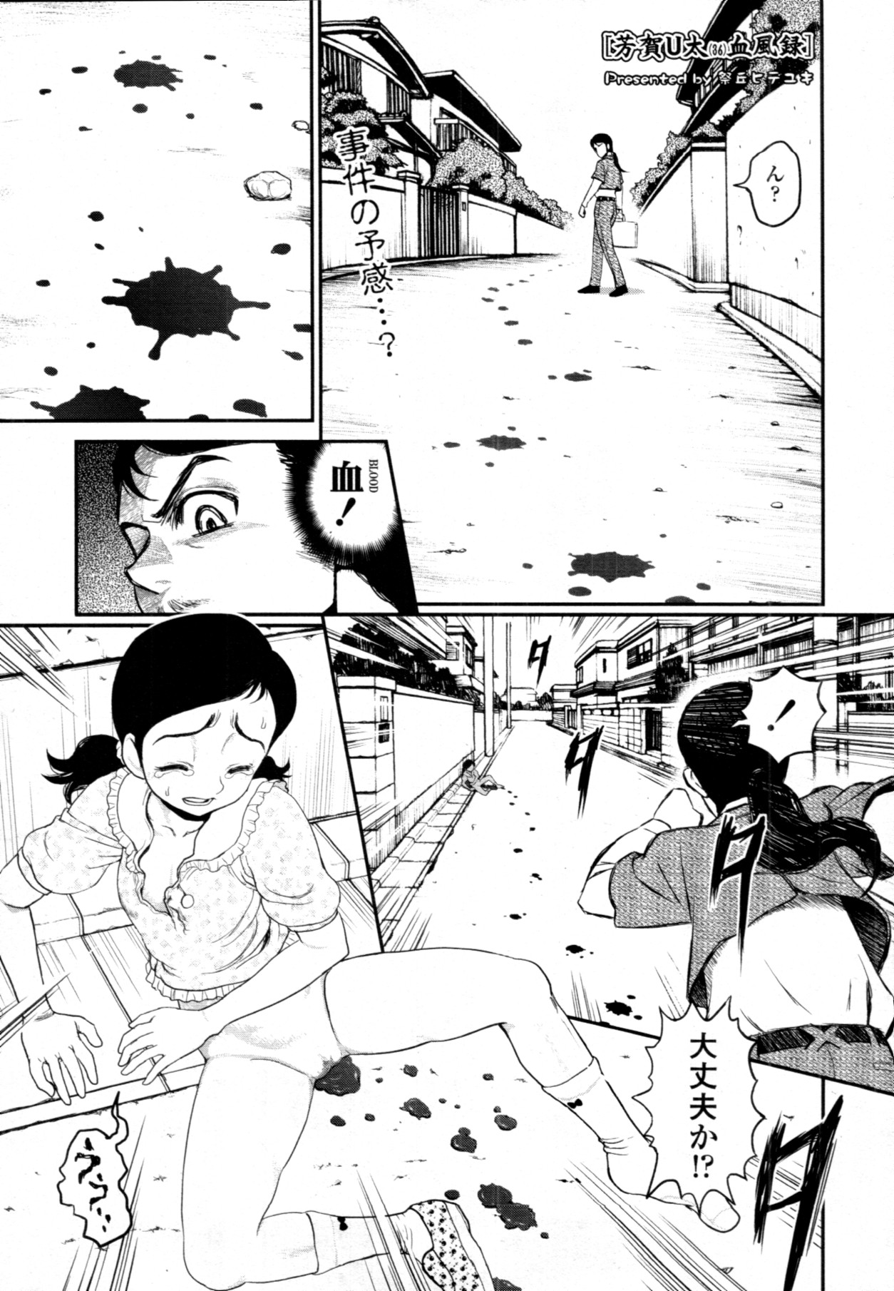 COMIC 天魔 2011年9月号