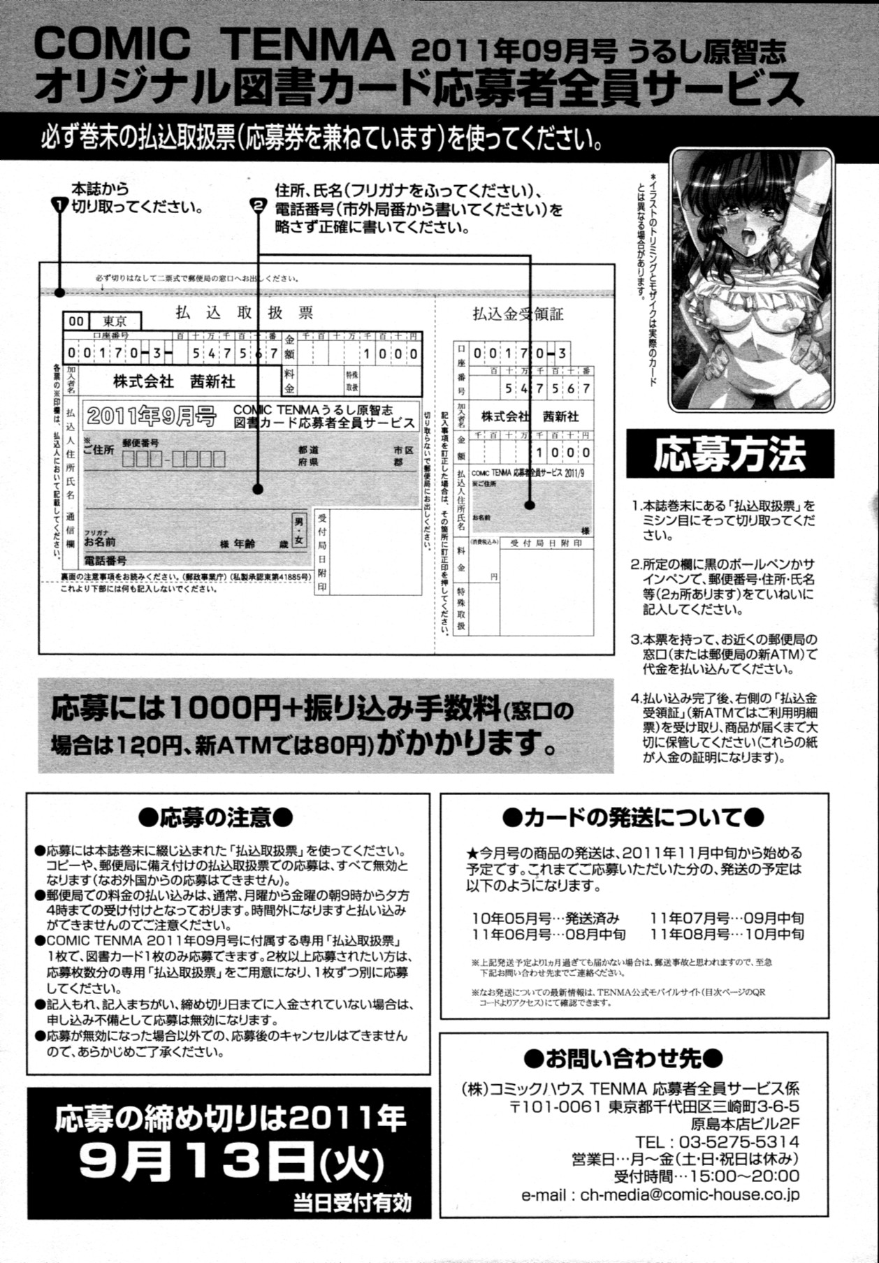 COMIC 天魔 2011年9月号