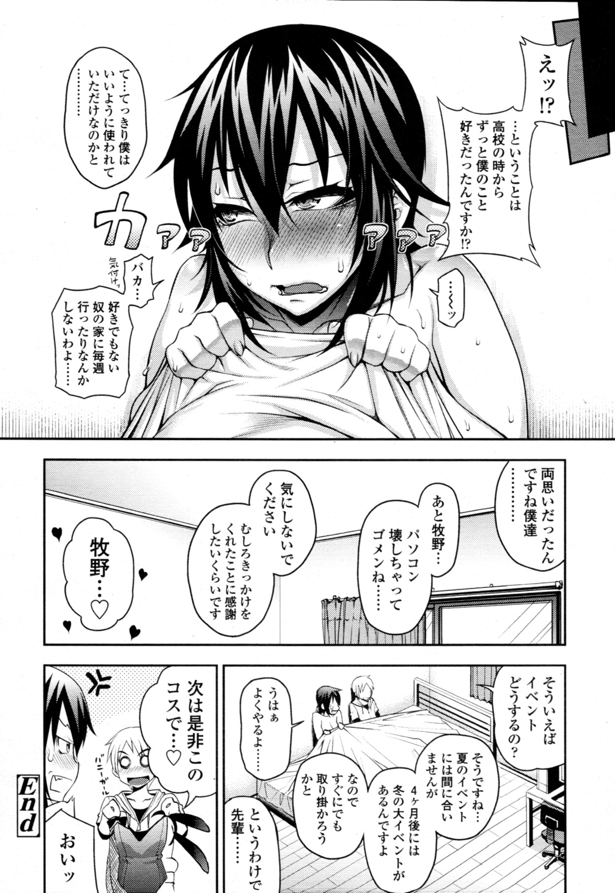 COMIC 天魔 2011年9月号