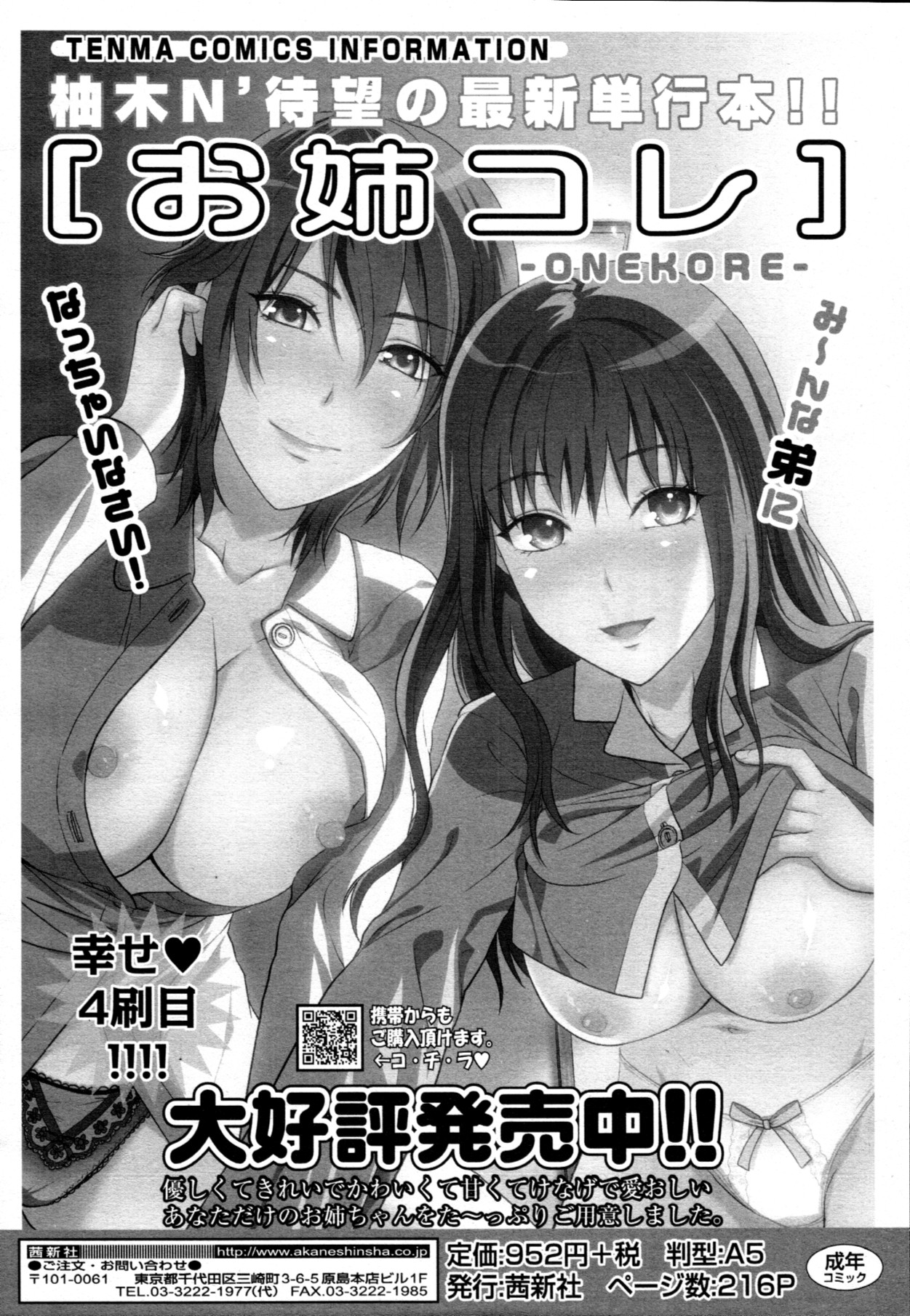 COMIC 天魔 2011年9月号