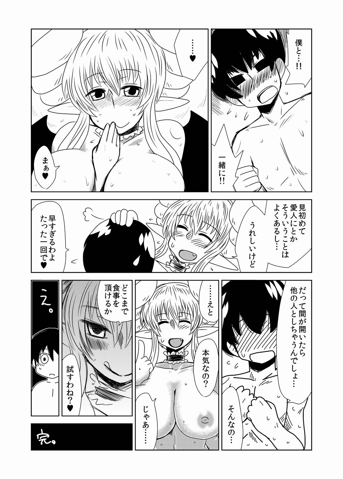 [Hroz] サキュバスの娼婦さんと。