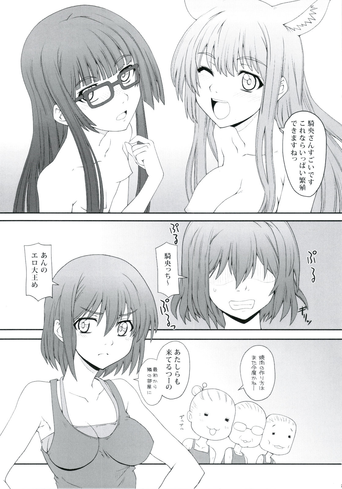 (C78) [i.r.o.Zi (睦月ぎんじ、葵信次)] こうびきにました！ (あそびにいくヨ!)