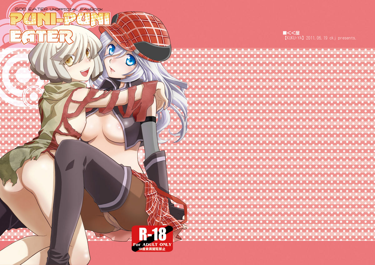 [くく屋 (ckj)] PUNIPUNI EATER (ゴッドイーター )