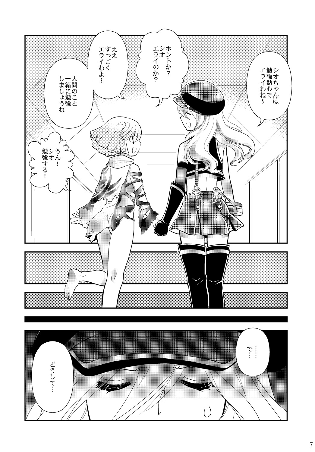 [くく屋 (ckj)] PUNIPUNI EATER (ゴッドイーター )