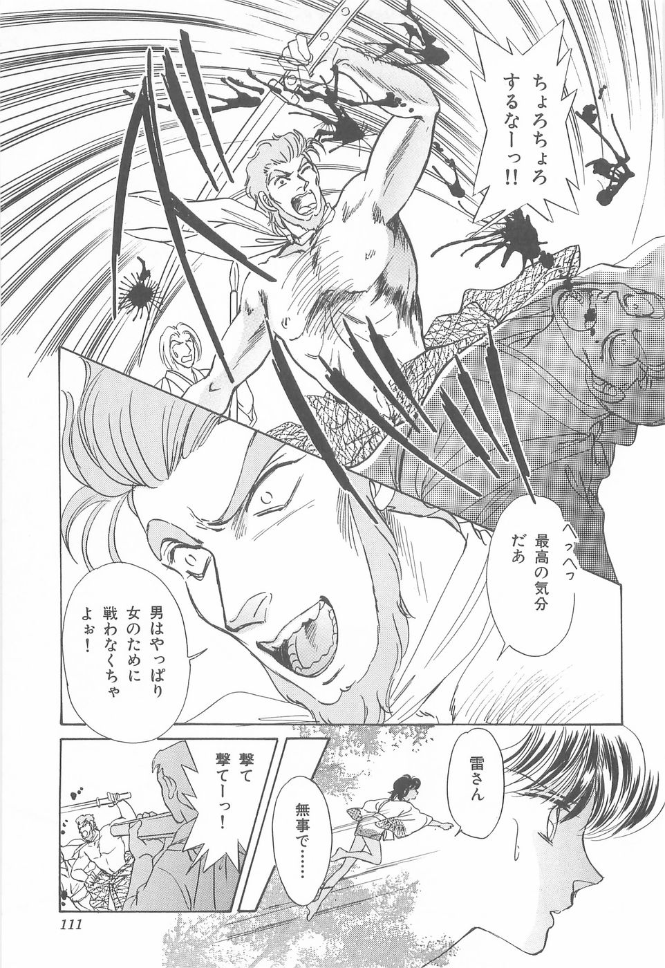 [あさぎり夕 ]ミッドナイト・パンサー04