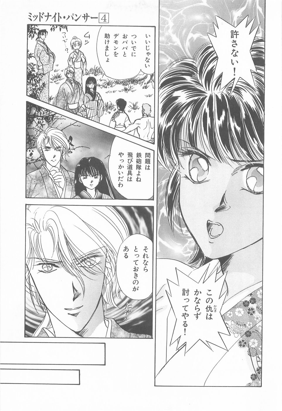 [あさぎり夕 ]ミッドナイト・パンサー04