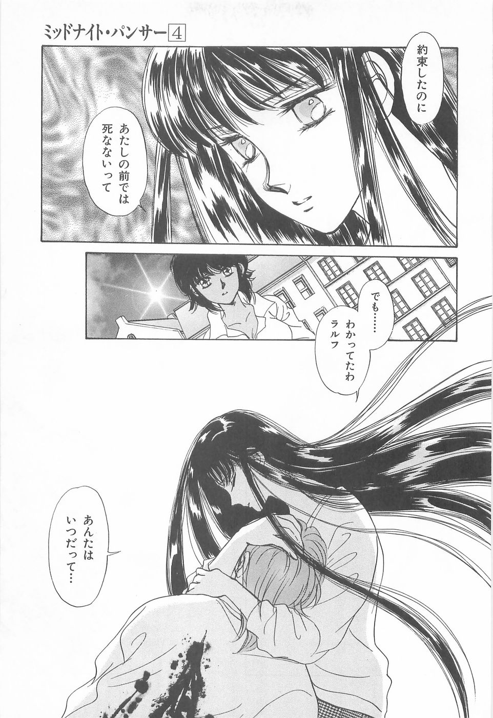 [あさぎり夕 ]ミッドナイト・パンサー04