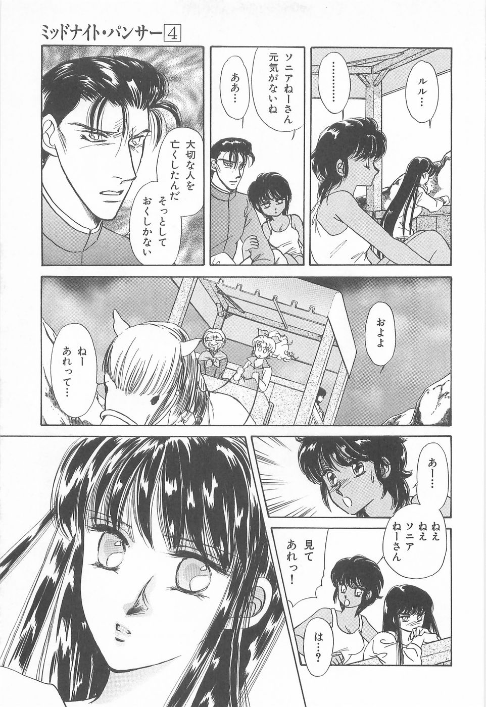 [あさぎり夕 ]ミッドナイト・パンサー04