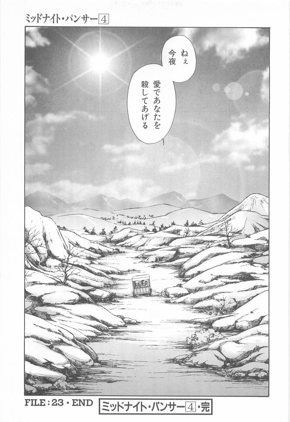 [あさぎり夕 ]ミッドナイト・パンサー04