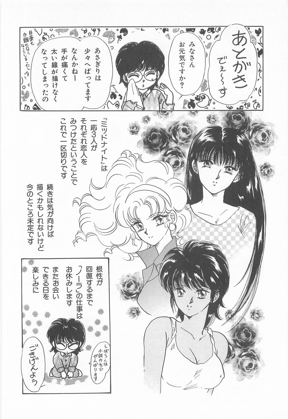 [あさぎり夕 ]ミッドナイト・パンサー04