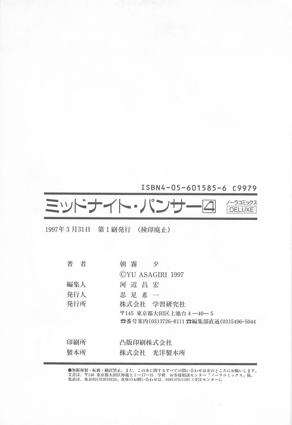 [あさぎり夕 ]ミッドナイト・パンサー04