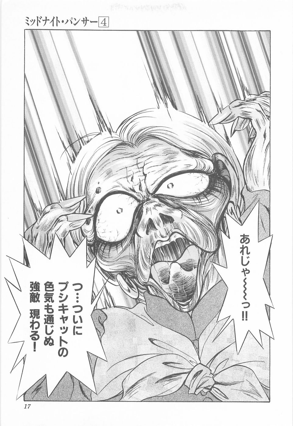 [あさぎり夕 ]ミッドナイト・パンサー04