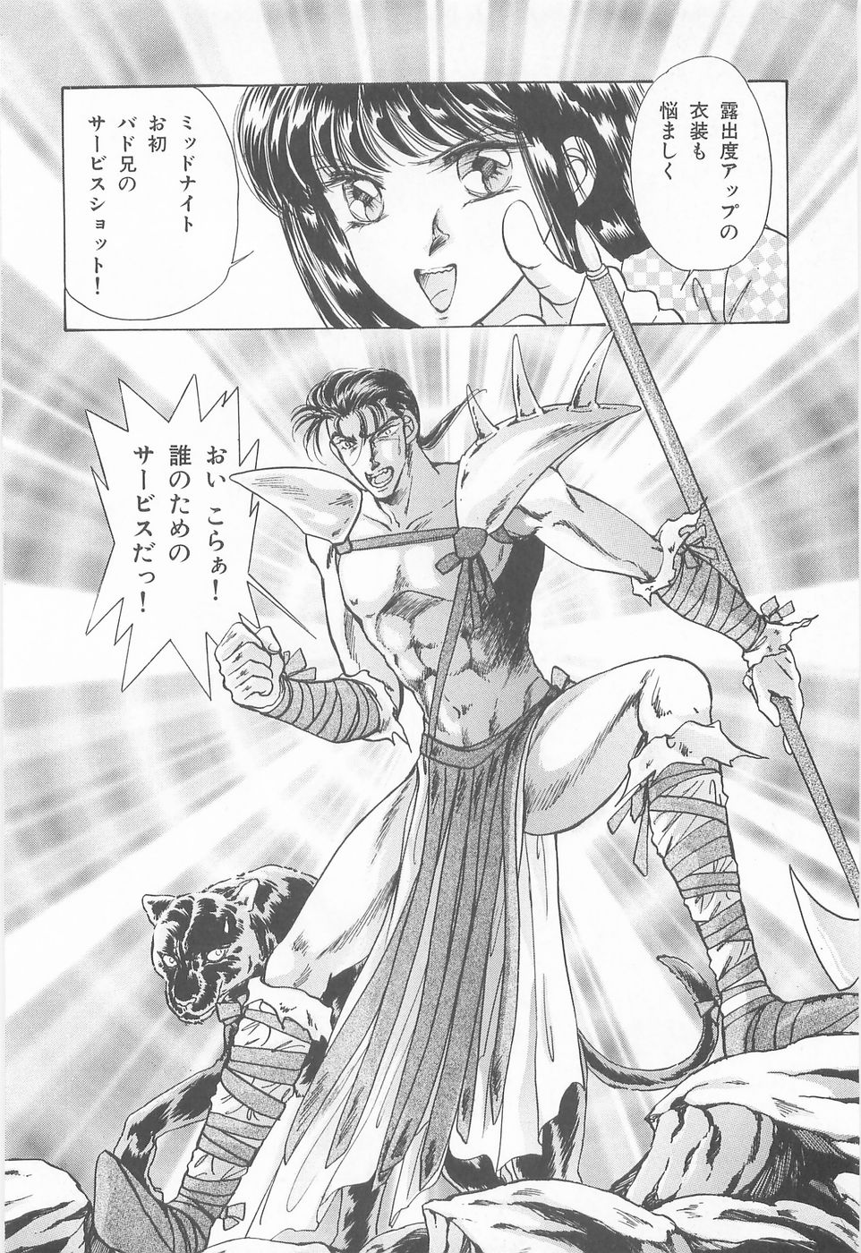 [あさぎり夕 ]ミッドナイト・パンサー04