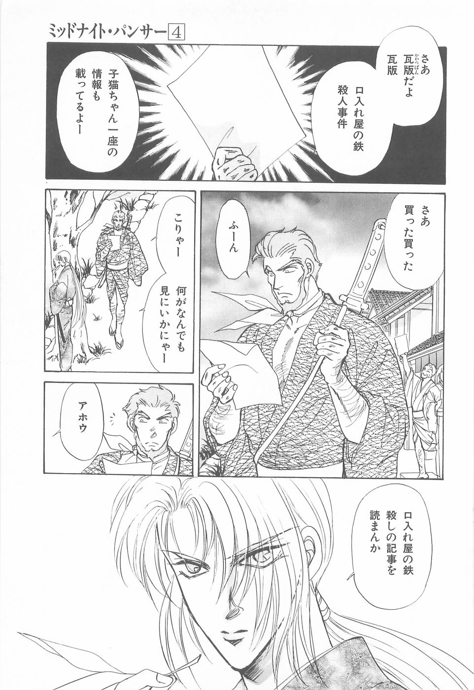 [あさぎり夕 ]ミッドナイト・パンサー04