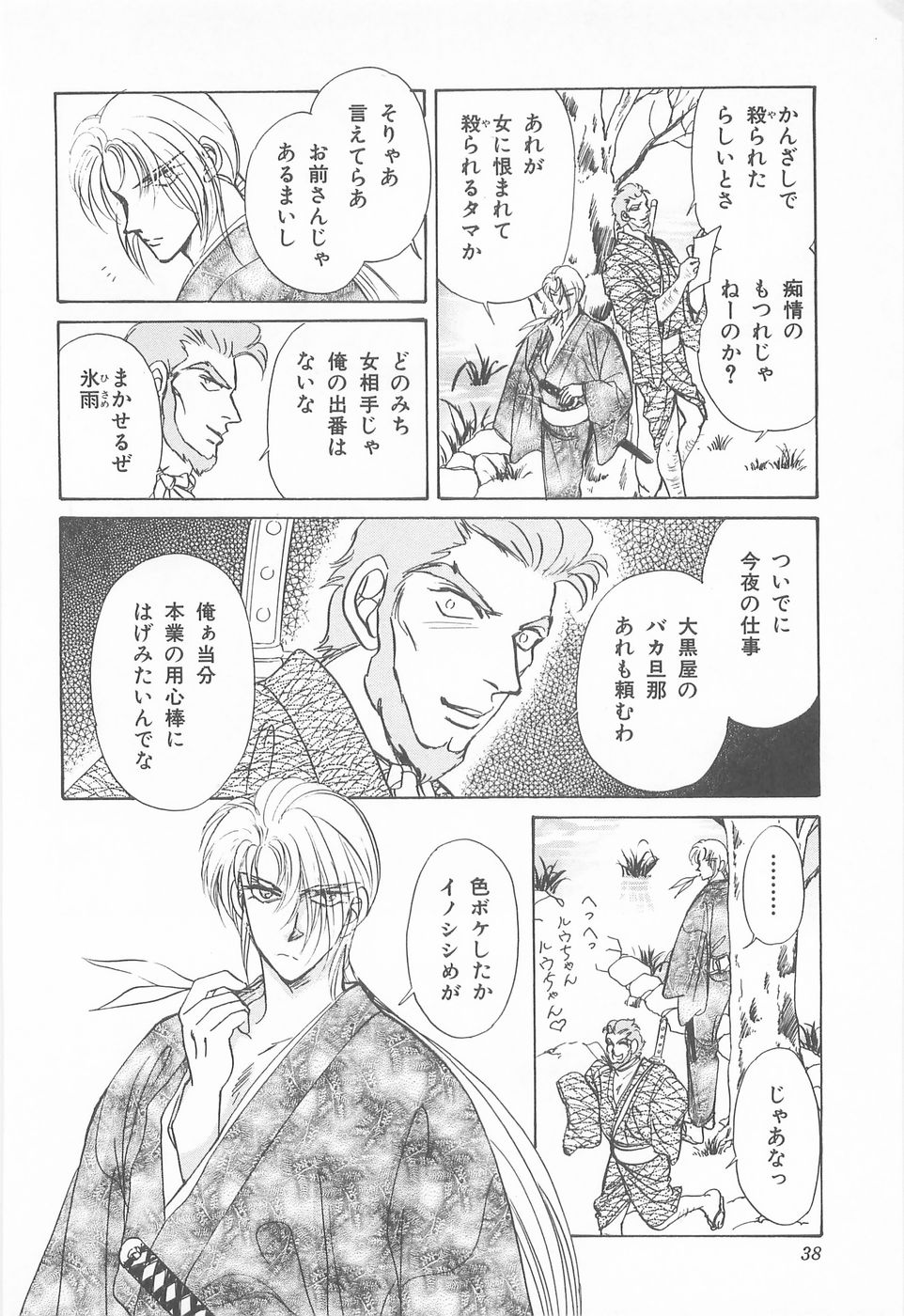 [あさぎり夕 ]ミッドナイト・パンサー04