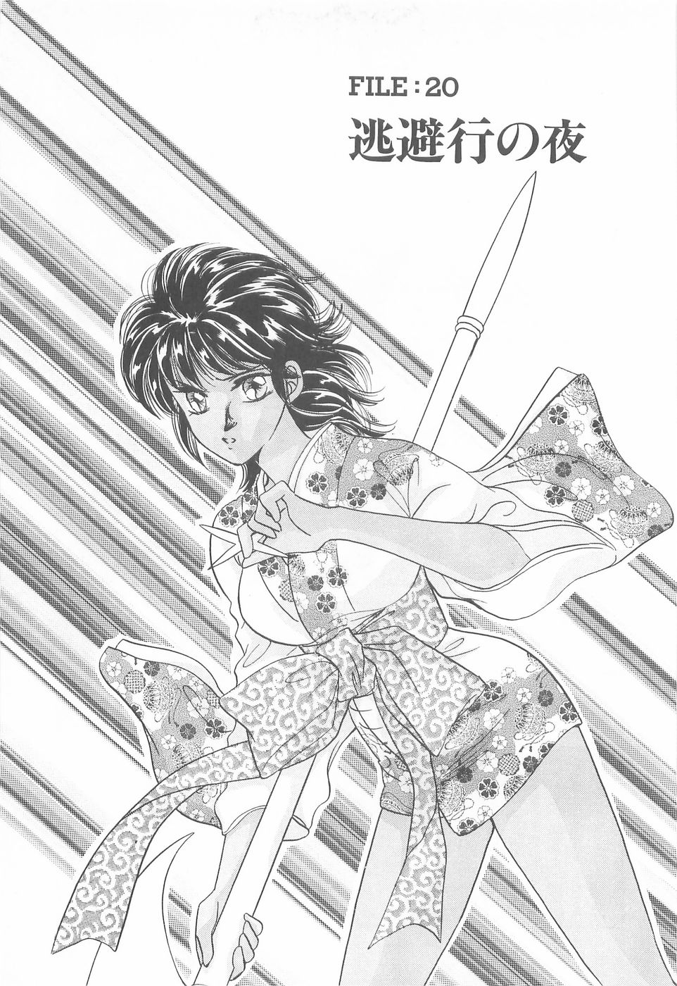 [あさぎり夕 ]ミッドナイト・パンサー04