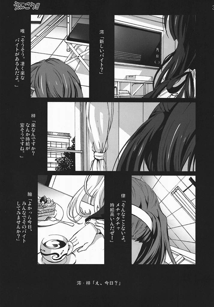 [木星在住 (木星在住)] えんこう!! (けいおん!)